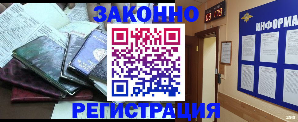 прописка от собственника в Магадане