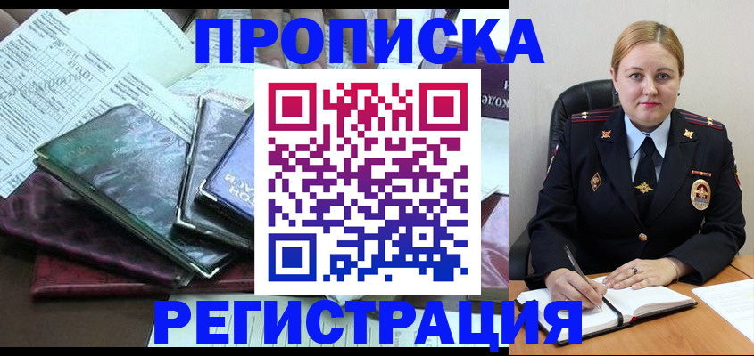 временная регистрация адрес в Магадане